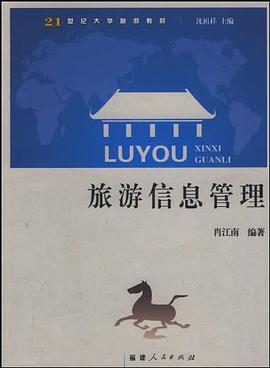 旅游信息管理 pdf epub mobi 电子书 下载