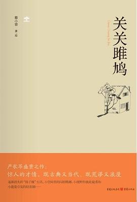 关关雎鸠 pdf epub mobi 电子书 下载