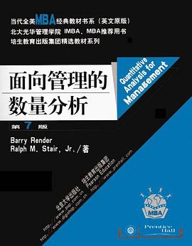 面向管理的数量分析 pdf epub mobi 电子书 下载