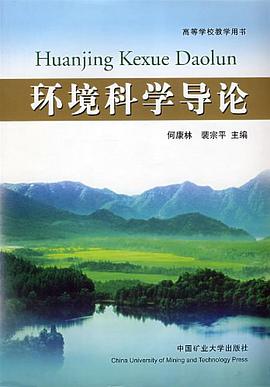 环境科学导论 pdf epub mobi 电子书 下载