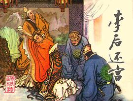 李后还宫 pdf epub mobi 电子书 下载