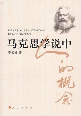 马克思学说中人的概念 pdf epub mobi 电子书 下载