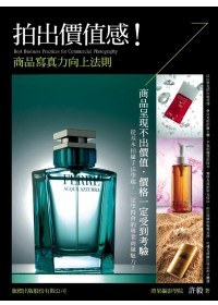 拍齣價值感！商品寫真力嚮上法則 pdf epub mobi 電子書 下載