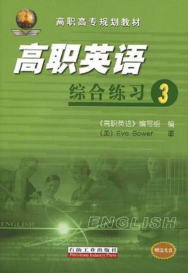 高职英语综合练习3