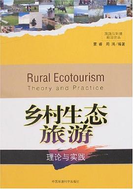鄉村生態旅遊 pdf epub mobi 電子書 下載