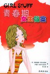 青春期女生档案 pdf epub mobi 电子书 下载
