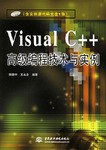 Visual C++高级编程技术与实例 pdf epub mobi 电子书 下载