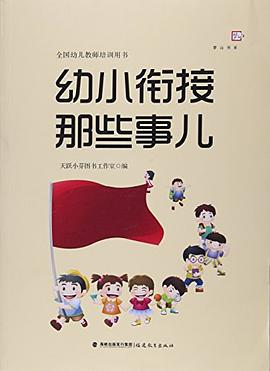 全国幼儿教师培训用书·梦山书系 pdf epub mobi 电子书 下载