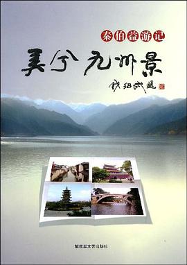 美兮九州景 pdf epub mobi 电子书 下载