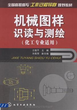 机械图样识读与测绘 pdf epub mobi 电子书 下载