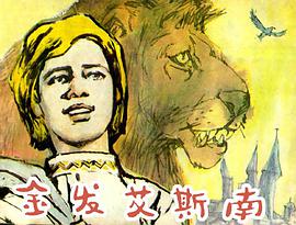 金发艾斯南 pdf epub mobi 电子书 下载