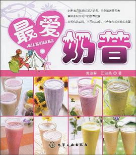 最爱奶昔 pdf epub mobi 电子书 下载
