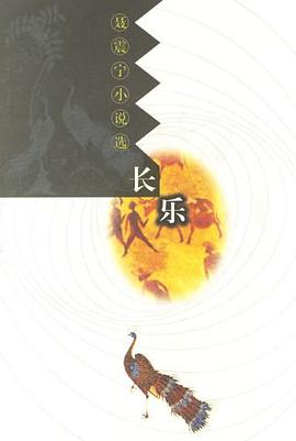 聂震宁小说选 pdf epub mobi 电子书 下载