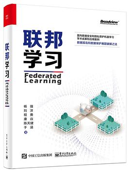 联邦学习 pdf epub mobi 电子书 下载