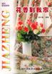 花香到我家 pdf epub mobi 电子书 下载