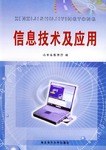 信息技术及应用 pdf epub mobi 电子书 下载