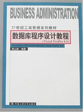 数据库程序设计教程 pdf epub mobi 电子书 下载