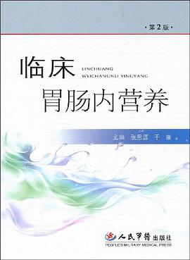 临床胃肠内营养 pdf epub mobi 电子书 下载