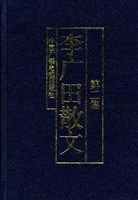 李广田散文 pdf epub mobi 电子书 下载