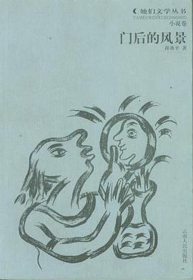 门后的风景 pdf epub mobi 电子书 下载