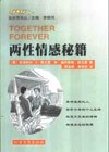 两性情感秘籍/金丝带译丛