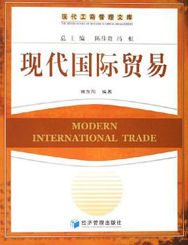 现代国际贸易 pdf epub mobi 电子书 下载