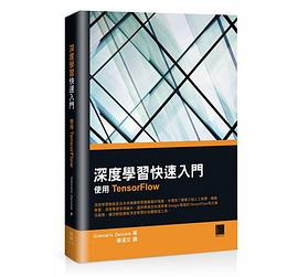深度學習快速入門 pdf epub mobi 电子书 下载