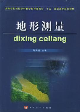 地形测量 pdf epub mobi 电子书 下载