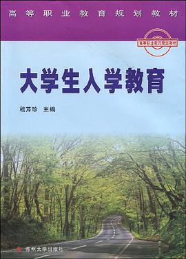 大学生入学教育