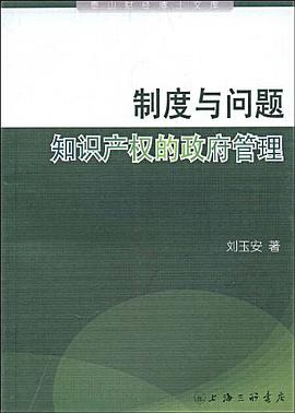 制度与问题 pdf epub mobi 电子书 下载