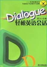 轻松英语会话 pdf epub mobi 电子书 下载