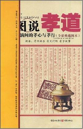 圖說孝道 pdf epub mobi 電子書 下載