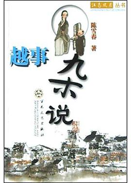越事杂说 pdf epub mobi 电子书 下载
