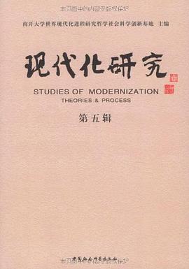 現代化研究（第5輯） pdf epub mobi 電子書 下載