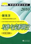 写作与完形填空 pdf epub mobi 电子书 下载