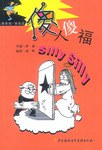 傻人傻福 pdf epub mobi 電子書 下載