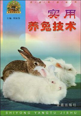实用养兔技术 pdf epub mobi 电子书 下载