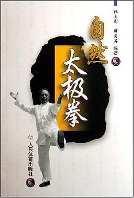 自然太极拳 pdf epub mobi 电子书 下载