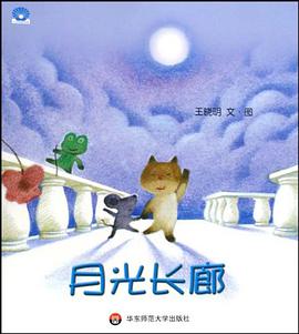 月光长廊 pdf epub mobi 电子书 下载