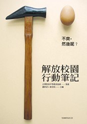 解放校園行動筆記 pdf epub mobi 電子書 下載