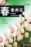 春季养花 pdf epub mobi 电子书 下载