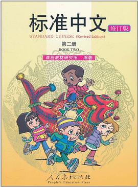 标准中文 第二册 pdf epub mobi 电子书 下载