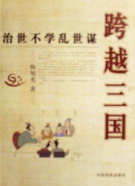 跨越三国 pdf epub mobi 电子书 下载