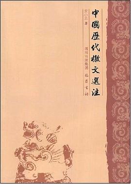 中国历代檄文选注 pdf epub mobi 电子书 下载