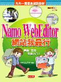 Namo WebEditor 網站我最行 pdf epub mobi 电子书 下载
