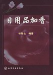 日用品加香 pdf epub mobi 電子書 下載