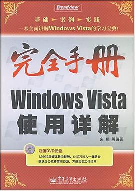 完全手册Windows Vista使用详解 pdf epub mobi 电子书 下载