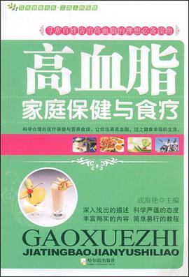 高血脂家庭保健与食疗 pdf epub mobi 电子书 下载