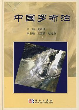 中國羅布泊 pdf epub mobi 電子書 下載