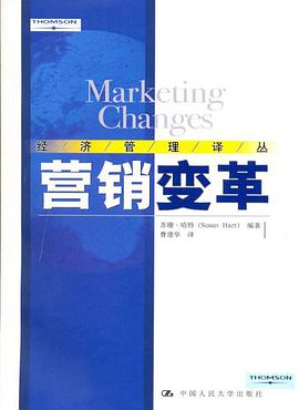 营销变革 pdf epub mobi 电子书 下载